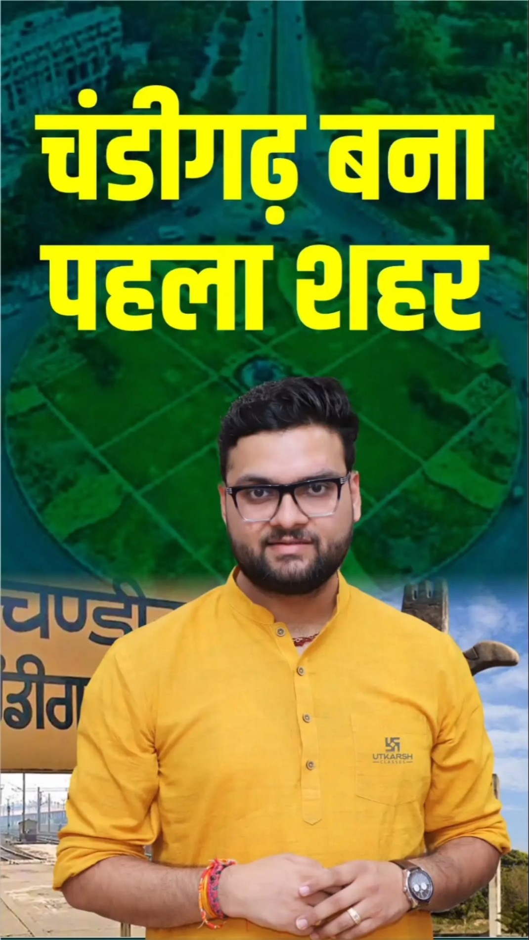 चंडीगढ़ बना पहला शहर #chandigarh #utkarshclasses #kumargauravsir